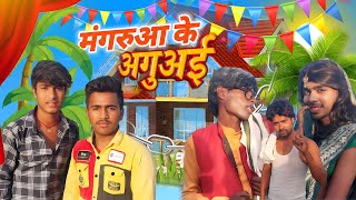 मगंरूआ के अगुअई  Mangaruaa Ke Aguai  Nicky Teja Team  nickyteja [upl. by Alehtse]