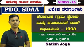 PDO Classes Analysis in Kannada Video  16 Satish Joga sir [upl. by Mathian]