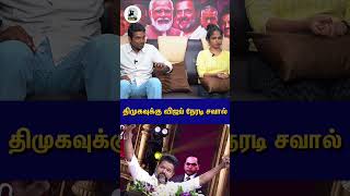 அதிமுகவுடன் விஜய் தேர்தல் உடன்பாடு…  Savukku Shankar [upl. by Saber263]