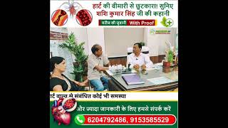 🫀Best heart treatment 🍀Jharkhand Aushadhalaya [upl. by Ahidam]