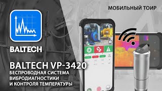 BALTECH VP 3420 Беспроводная система вибродиагностики и контроля температуры мобильный ТОиР [upl. by Maxim]