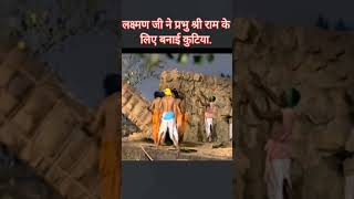 Lakshman Ji ne Prabhu Ram ke liye banae kutiya [upl. by Akialam]