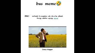 Bus stand meme vijayakanthsadsong shortfeeds travel thander comedymemes [upl. by Burbank]