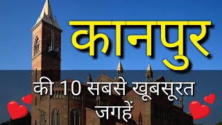 Kanpur Top 10 Tourist Places In Hindi  Kanpur Tourism  Uttar Pradesh [upl. by Dnalyaw]