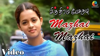 Chithiram Pesuthadi  Mazhai Mazhai  Audio Visual  Naren  Bhavana [upl. by Lenuahs]