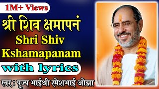 Shiv Kshamapan with lyrics  Pujya Rameshbhai Oza [upl. by Boycie]