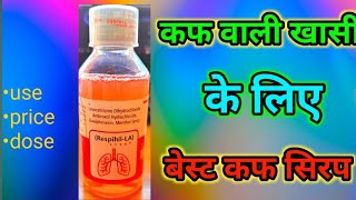 RESPIHIL LA COUGH SYRUP REVIEW IN HINDI BEST COUGH SYRUP FOR PREGNANCY AND 2 YEAR BABY [upl. by Gannie875]