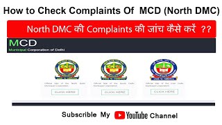 MCD2 MCD में शिकायत की स्थिति की जांच कैसे करें   How to check Complaints status online in MCD [upl. by Mattson]