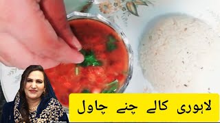 Lahori Kaalay Chane Chawal  لاہوری کالے چنے چاول how to make black chane chawal at Home [upl. by Ennovyhc837]