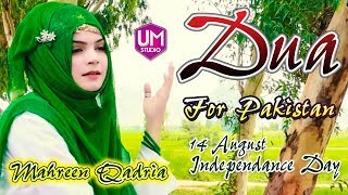 Dua For Pakistan Iltija Ha Meri By Mahreen Qadria [upl. by Gen]