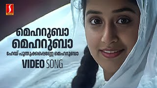 Meharuba Meharuba Video Song  Perumazhakkalam Dileep  Meera Jasmine Jyotsna Radhakrishnan Afsal [upl. by Ginni]