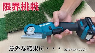 充電式マルチカッター〜（makita）マルチカッターの性能（カット力）を検証してみた〜 [upl. by Enylekcaj]