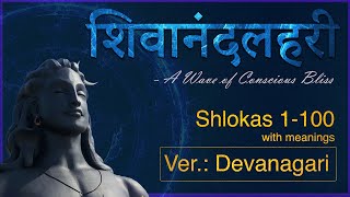 100 Shlokas of Shivananda Lahari  Guided Chant amp Meanings  Devanagari [upl. by Uile]