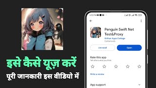 Penguin Swift Net VPN App kaise use kare  best vpn for android  best vpn for capcut minitg [upl. by Valenba]