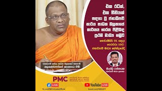 Press conference by Venerable Galagoda Aththe Gnanasara Thero at President Media Center [upl. by Joanie94]