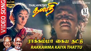 Rakkamma Kaiya Thattu  HD Video Song 51 REMASTERED  Rajinikanth  SPB  Maniratnam  Illayaraja [upl. by Rehtse]