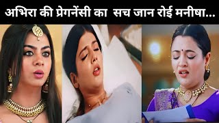 Yrkkh  Abhira ka such jan Manisha Hui emotional  Upcoming Promo [upl. by Viehmann92]