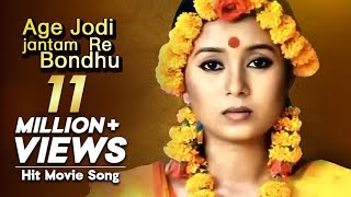 Age Jodi Jantam Re Bondhu  Monpura  Movie Song  Chanchal Chowdhury Arnob [upl. by Dombrowski276]