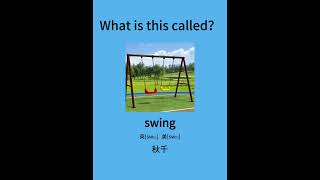 Do You Know These Playground Items in English Test Yourself 🛝🛴 [upl. by Swinton]