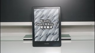 Kindle PaperWhite 5测评：目前最具性价比的阅读器 [upl. by Cocke]