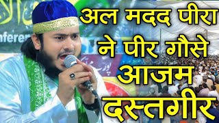 Al madad peerane peer Gause Azam Dastagir  Best Naat Nadeem Raza Faizi ā At Kenduwa Jalsa [upl. by Flemings]