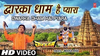 बुधवार Special I Superhit भजन in Full HD I द्वारका धाम की महिमा I Dwarka Dham Hai Pyara I Char Dham [upl. by Ahsia]