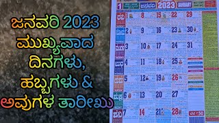 January Important Days 2023 January Festivals  Panchanga  January 2023 in Kannada and English [upl. by Hayimas]