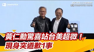 黃仁勳驚喜站台美超微「突道歉1事」！自嘲中文不好 和梁見後尬台語｜三立新聞網 SETNcom [upl. by Cerellia28]