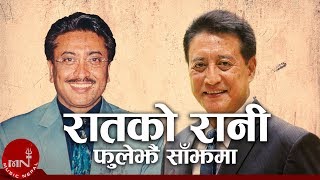 Raatko Rani Phule Jhai Sajhama  Danny Denzongpa  Shambhujeet Baskota  Nepali Song [upl. by Boucher2]