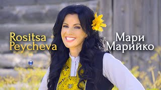 ROSITSA PEYCHEVA  MARI MARIYKO  Росица Пейчева  Мари Марийко 2021 [upl. by Symer]