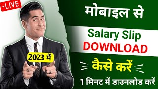 How To Download Salary Payslip In Mobile  Salary Slip Kaise Nikale  सैलरी स्लिप डाउनलोड [upl. by Tillio319]