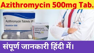 Azithromycin tablet ip 500 uses in Hindi   Azee 500mg  सम्पूर्ण जानकारी हिंदी में। [upl. by Slosberg]