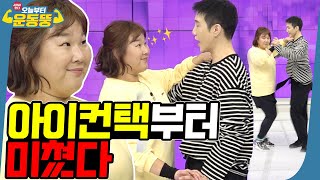 ENG SUB 춤실력 머선 일이고 시켜서한다 오늘부터 운동뚱 40회 [upl. by Zeralda382]