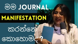 සිංහල Podcast  How to manifest through Journals [upl. by Trubow]