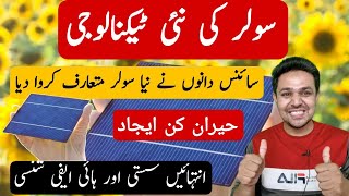 New Solar Technology in Pakistan 😱  JBMS [upl. by Repinuj]