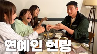 폭스클럽 EP102 치호덕분에 연예인이랑 술먹었다니께는 [upl. by Saxe554]