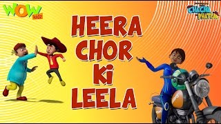 Heera Choor Ki Leela  Chacha Bhatija 3D Animation Cartoon for Kids  As seen on Hungama TV [upl. by Darra157]