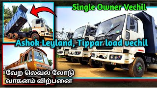 TIPPER LORRY amp 14 WHEEL LORRY SALES  sigaram seconds [upl. by Ignatia]