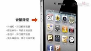 iPhone4 使用教學影片 1 外觀介紹 [upl. by Reivaxe]