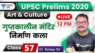 गुप्तकालीन मंदिर निर्माण कला  Gupta Era  Art amp Culture for UPSC Prelim 2020 by Sanjay Sir in Hindi [upl. by Korb250]