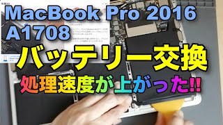 Battery Replacement for MacBook Pro 2016 A1708  Dramatic Speed Improvement [upl. by Piselli496]