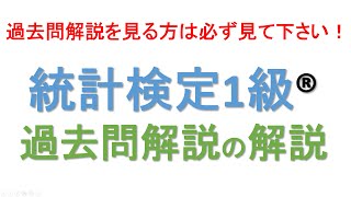 統計検定1級R過去問解説の解説 [upl. by Savage]