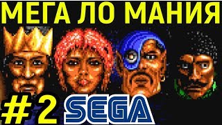 ЛЮТЫЙ ЗАМЕС С ОБЕРОНОМ 2  МЕГА ЛО МАНИЯ  Megalomania  Mega Lo Mania  Мания величия Megalovania [upl. by Ulla66]