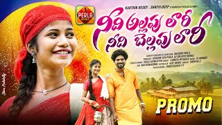 Needi Allapu Lorry Needi Bellapu Lorry Song  Promo  Sreeya Deep  Perla Music [upl. by Leamsi560]