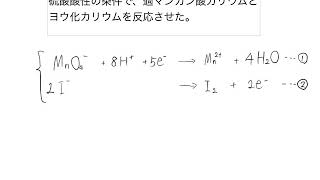 【高校化学】ゆるく考える半反応式の組み合わせ【酸化還元】 [upl. by Rolf]