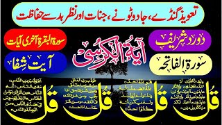 Live Night Wazifa  Surah Al Faitah  4 Qul  Ayatul Kursi  Ayat Shifa  Ep 703 [upl. by Hills107]