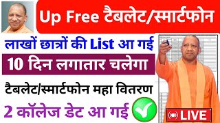 Up Free tabletsmartphone लाखों छात्रों की List आगई  Up Free Tablet amp Smartphones distribution 2024 [upl. by Anyad220]