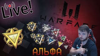 warface АЛЬФА Рейтинговые матчисовсем чуток осталось ведь [upl. by Htieh]