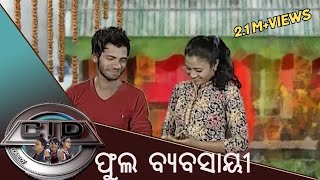 CID  Odia Comedy Video  Pragyan as Phoola Byabasayi Part 1  Tarang Music [upl. by Allred254]