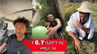 🛑 አለመሳቅ ይከብዳል 🤣🤣 የሳምንቱ ምርጦች  New Ethiopian TikTok Compilation 2024 [upl. by Arhaz620]